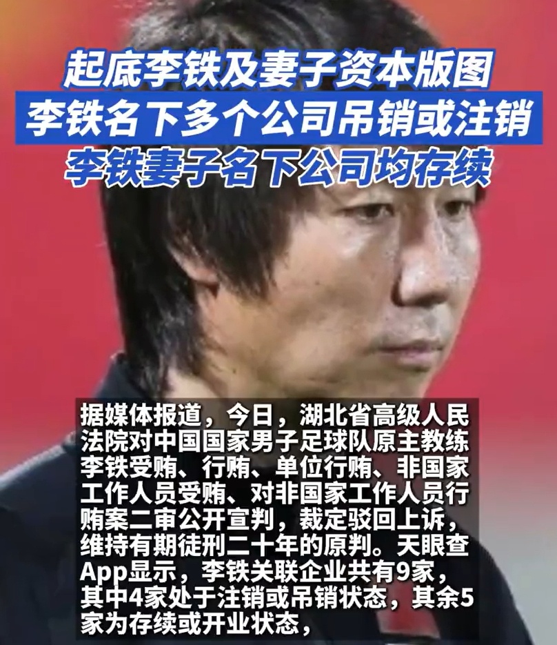年营业额数千万！李铁9家关联企业尚有5家存续 3家经理为妻子龙菲